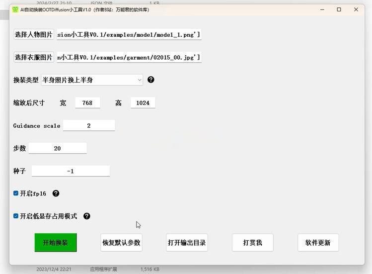 📢 AI自动换装/换衣软件V1.1 - PC绿色版🏷️ #Windows | 软件 #Ai换装👉🏻 