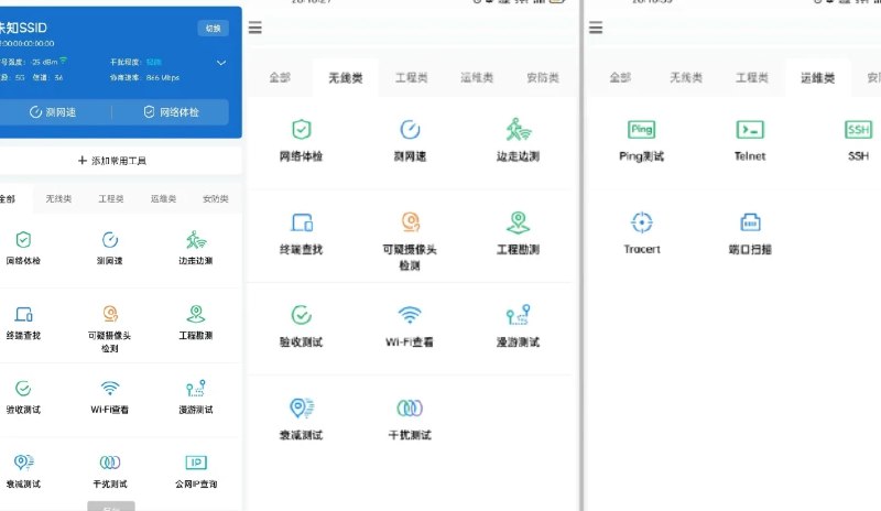 📢 网络百宝箱 涵盖了网络体检、测速、边走边测、可疑摄像头检测、Ping测试等多种工具🏷️ #Android | 软件 #网络内容工具👉🏻 