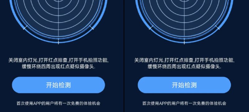📢 防偷拍探测器🏷️ #Android | 软件👉🏻 