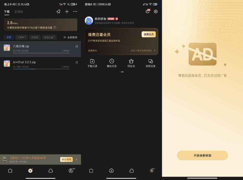📢 迅雷v8.11最新SVIP版去广告解锁限速🏷️ #Android | 软件 #下载器 #迅雷工具👉🏻 