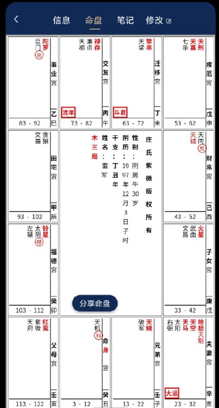 📢 庄氏紫薇给自己算命app 排盘、学习、命盘分析、命盘笔记、案例分享等功能🏷️ #Android | 软件 #算命软件👉🏻 