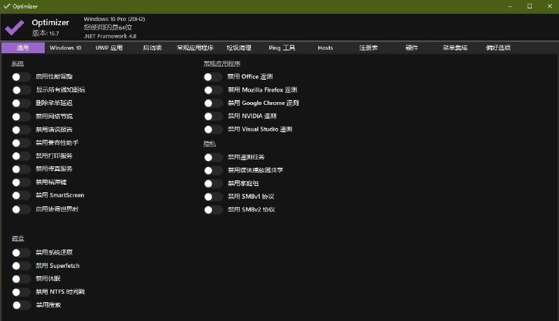 📢 Windows 10和11 系统优化工具 Optimizer 16.7🏷️ #Windows | 软件 #Windows实用工具👉🏻 