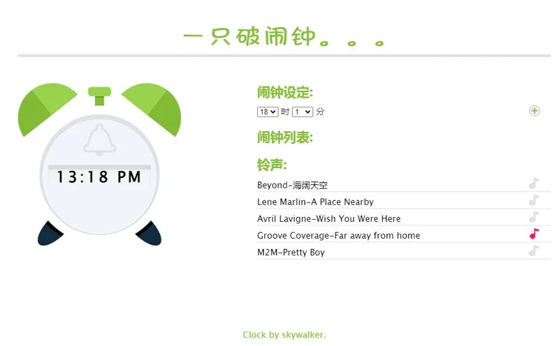 📢 在线闹钟小工具HTML网页源码🏷️ #源码 #网页源码👉🏻 