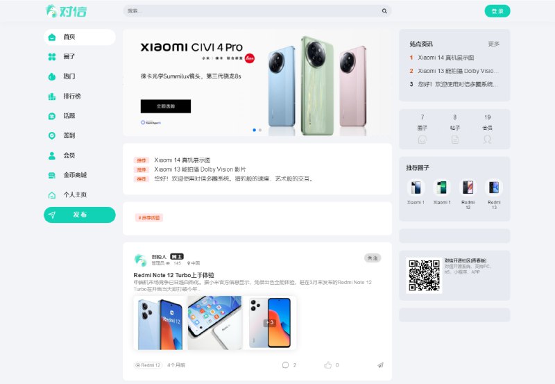 📢 对信开源圈子系统全开源源码 – 多端支持_免费商用🏷️ #源码 #小程序源码 #网站源码👉🏻 