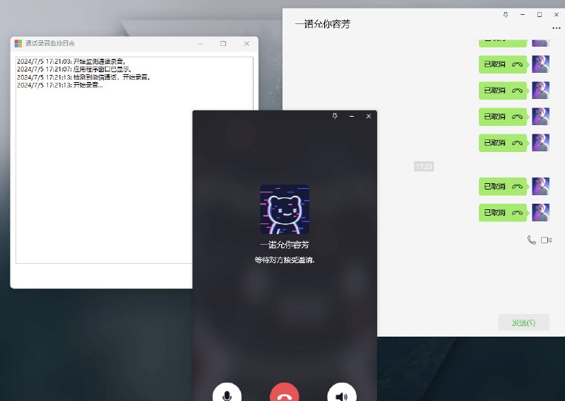 📢 微信(企业微信,QQ等)通话自动录音助手 v3.5.2🏷️ #Windows | 软件 #微信工具👉🏻 