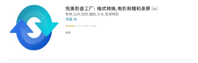 📢 完美影音工厂 - 一款功能强大的视频和音频格式转换器和播放器🏷️ #Mac | 软件 #文件格式转换工具👉🏻 