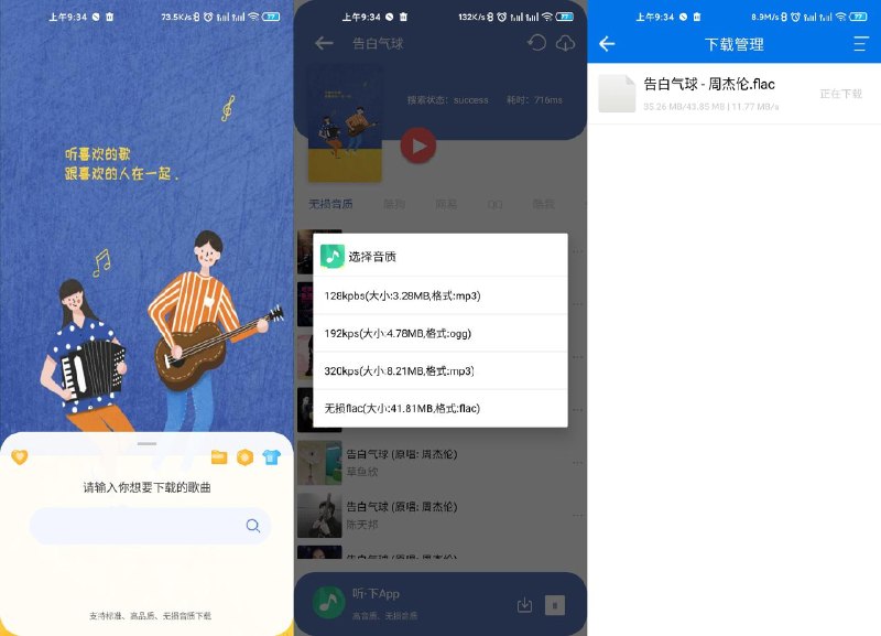 📢 听下音乐v2.2.4 plus纯净版/秒杀全网VIP音乐🏷️ #Android | 软件 #全网音乐免费听👉🏻 