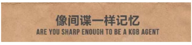 📢 像间谍一样记忆 实用的大脑记忆训练🏷️ #教程👉🏻 