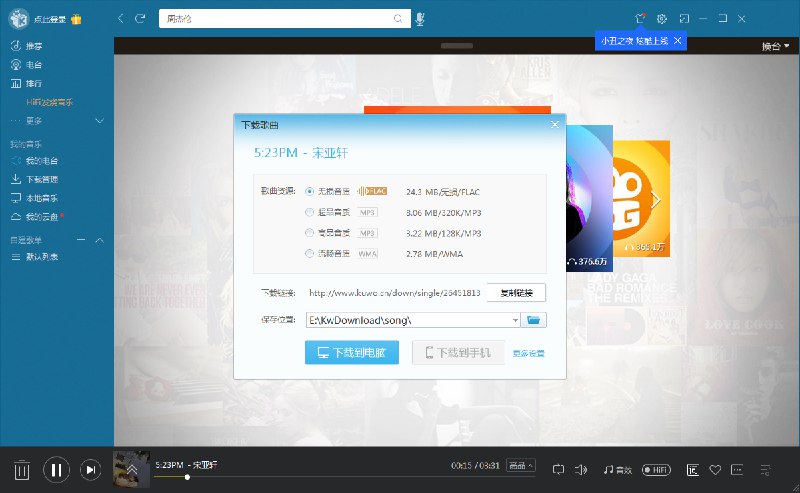 📢 酷我音乐VIP 电脑端全网会员歌曲/MV 免费下载无需登录🏷️ #Windows | 软件 #PC音乐软件👉🏻 