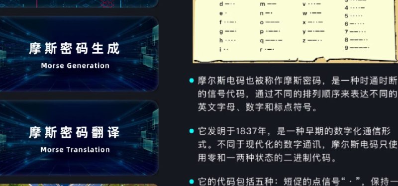📢 摩斯电码App - 一款帮助你学习摩斯密码的小软件🏷️ #Android | 软件👉🏻 