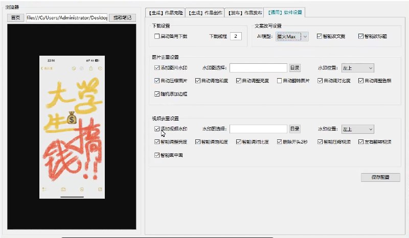 📢 小红薯AI克隆工具矩阵工具 – 矩阵引流必备🏷️ #Windows | 软件 #小红书工具👉🏻 