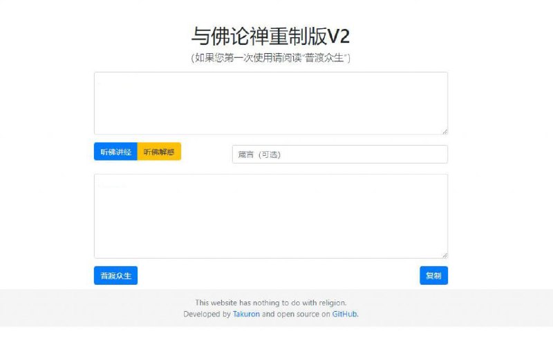 📢 与佛论禅翻译系统重制v2升级版源码🏷️ #源码 #网站源码👉🏻 
