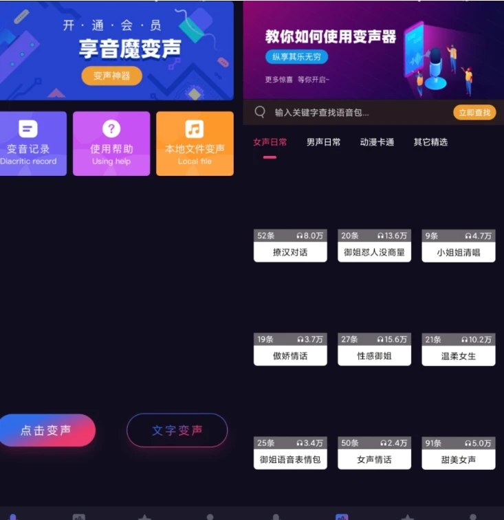 📢 音魔变声器 解锁会员 游戏社交实时多音效语音变声工具🏷️ #Android | 软件 #变声器👉🏻 