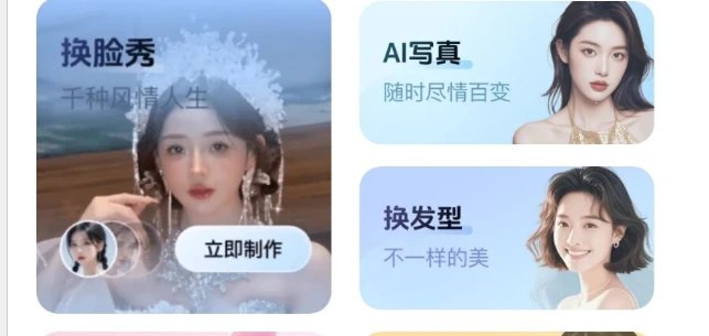 📢 解锁会员 换脸秀是一款全新的AI智能换脸app🏷️ #Android | 软件 #AI工具👉🏻 