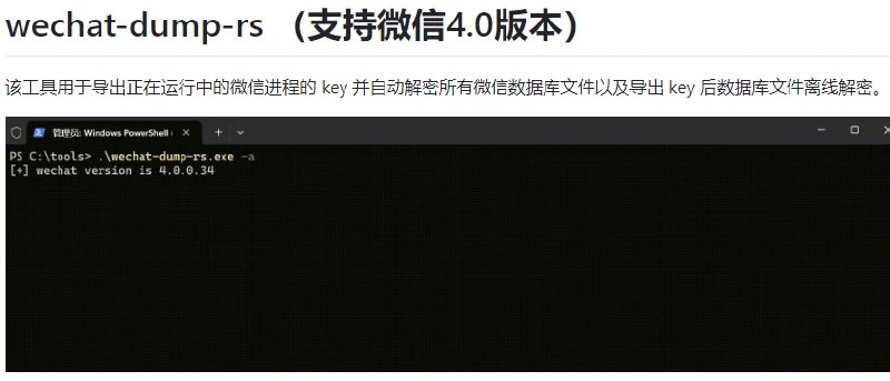 📢 wechat-dump-rs - 自动解密所有微信数据库文件🏷️ #Windows | 教程 | 软件 #微信工具👉🏻 