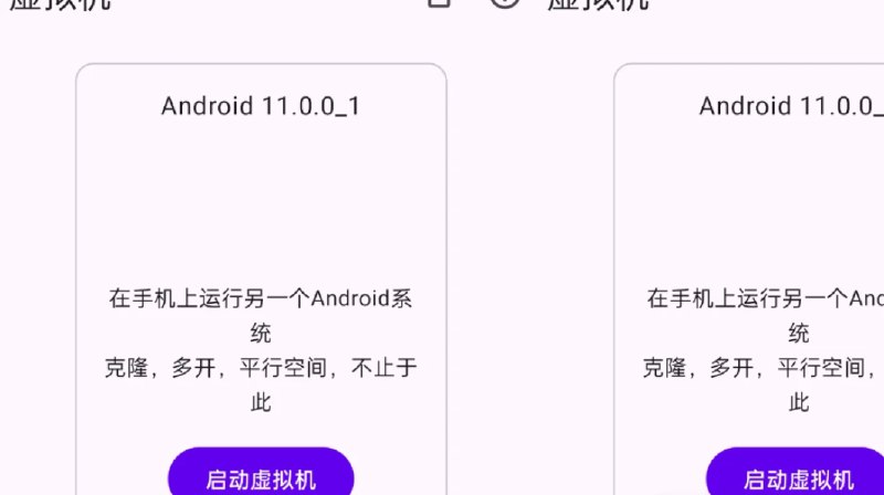 📢 虚拟大师 - 在手机上运行另一个Android系统🏷️ #Android | 软件 #安卓虚拟机👉🏻 
