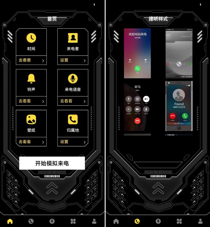 📢 模拟电话机来电 V1.5 – 随心所欲的电话助手🏷️ #Android | 软件👉🏻 