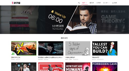 📢 译学馆：专注于译制知识视频的平台🏷️ #趣站 #学习平台👉🏻 