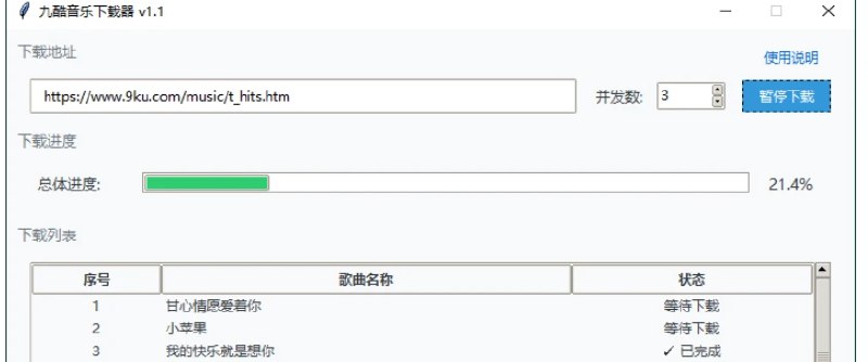📢 九酷音乐下载器v1.1绿色版🏷️ #Windows | 教程 | 软件 #全网音乐随便听👉🏻 