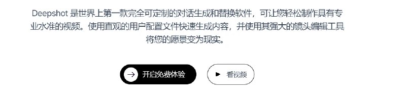 📢 Deepshot-AI – 一款先进的AI唇形同步和生成工具🏷️ #趣站 #AI工具👉🏻 