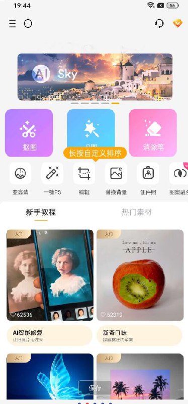 📢 大神P图 免登录解锁会员 专属于你的P图抠图利器🏷️ #Android | 软件 #修图工具👉🏻 