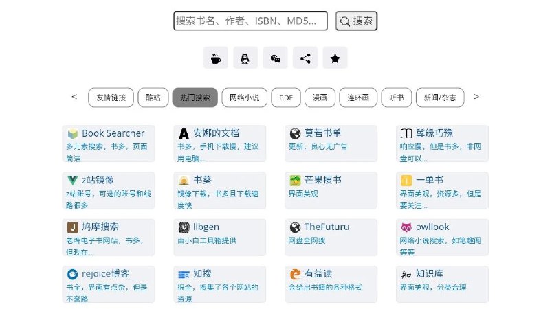 📢 寻书 - 一个电子书聚合搜索引擎🏷️ #趣站 #电子书搜索引擎👉🏻 