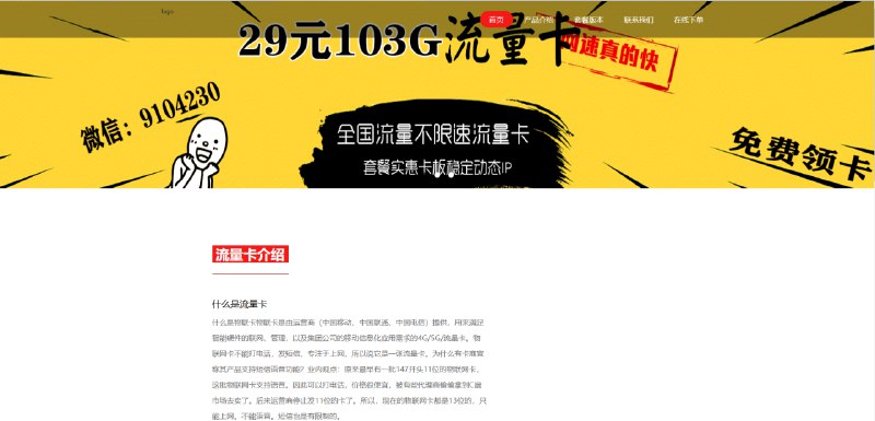 📢 流量卡官网介绍简洁版源码🏷️ #源码 #官网源码 #流量卡官网 #流量卡简洁版 #网站源码👉🏻 
