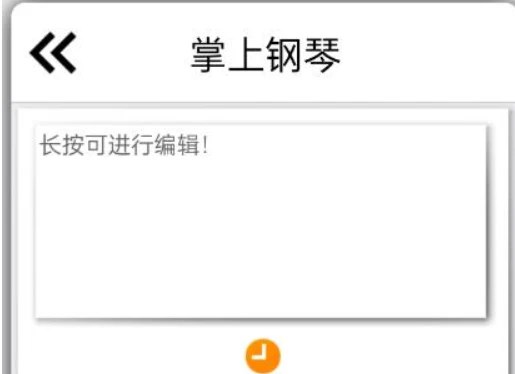 📢 掌上钢琴 不学五线谱 自己能创作一首曲子🏷️ #Android | 软件 #学习软件👉🏻 