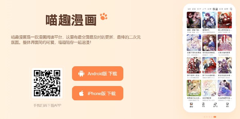 📢 喵趣漫画 - 一款更新速度较快的漫画软件🏷️ #Apple | 软件 #漫画软件👉🏻 