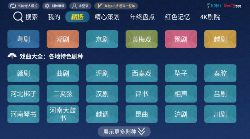 📢 安卓梨园行戏曲TV v3.0.20解锁会员版🏷️ #Android | 软件 #戏曲软件👉🏻 