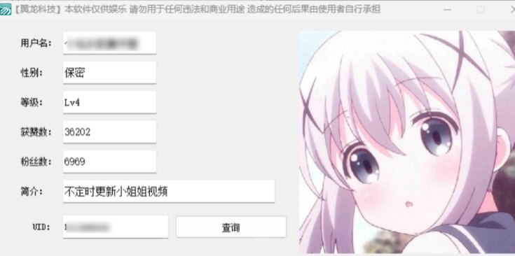 📢 b站一键通 - 只需要输入uid就可以查询账号的信息 还可以查询头像🏷️ #Windows | 教程 | 软件 #B站工具👉🏻 