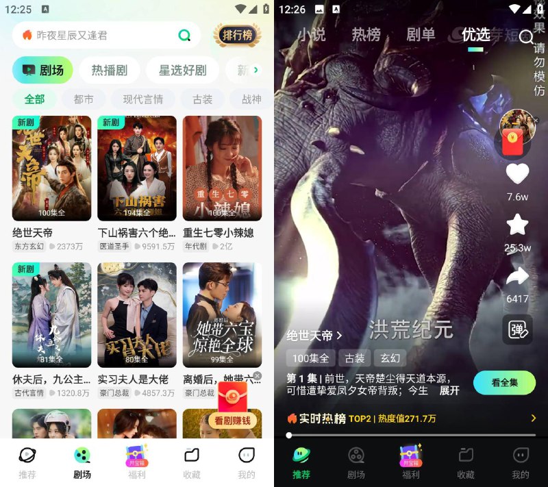📢 星芽免费短剧 v2.4.0.3去广告纯净版🏷️ #Android | 软件 #网络短剧App👉🏻 