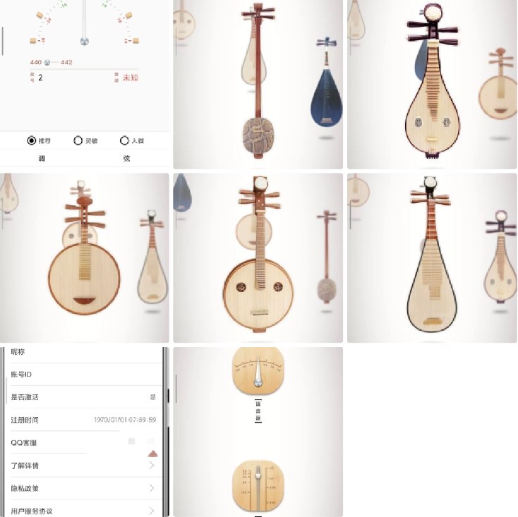📢 琵琶调音器是一款专门给乐器调音的一款软件，除了给琵琶调音外还可以给阮、月琴、柳琴、三弦调音🏷️ #Android | 软件👉🏻 