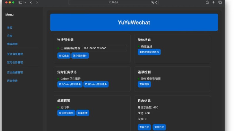 📢 YuYuWechat – 个强大的微信定时循环发送消息和批量群发消息的工具备份系统🏷️ #Windows | 软件 #微信工具👉🏻 