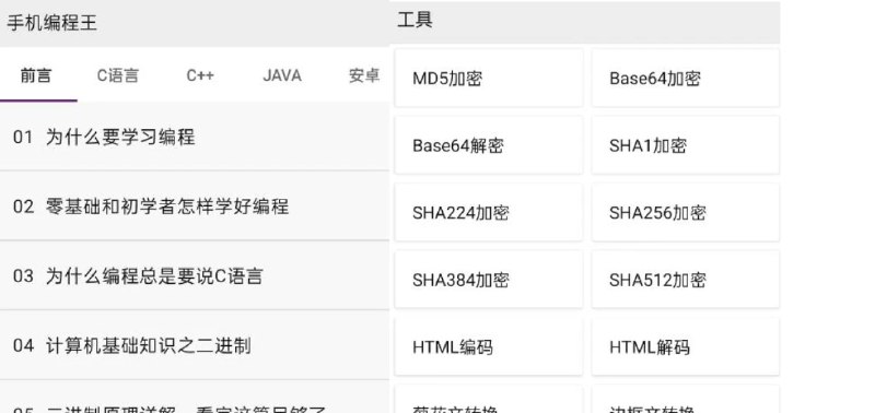 📢 手机编程王3.2 - 黑客零基础学编程🏷️ #Android | 软件 #学习软件👉🏻 