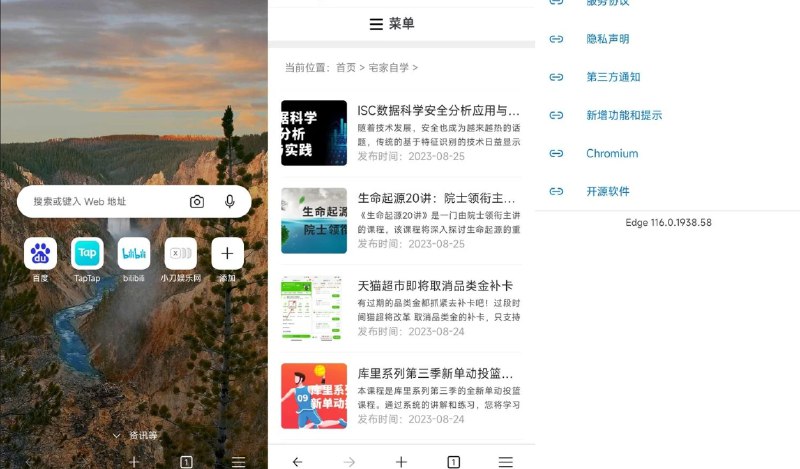 📢 安卓微软Edge浏览器v131.0.2903.113🏷️ #Android | 软件 #浏览器👉🏻 
