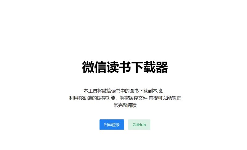 📢 微信读书下载器 PC直接观看🏷️ #Windows | 软件 #下载器👉🏻 