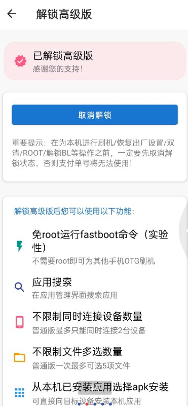 📢 免root刷机刷root刷机顶盒刷路由器🏷️ #Android | 软件👉🏻 