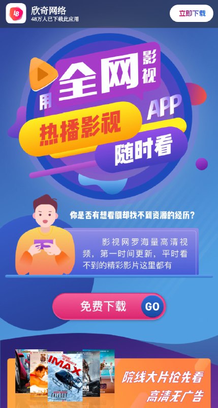 📢 影视APP下载页源码🏷️ #软件 #影视源码👉🏻 