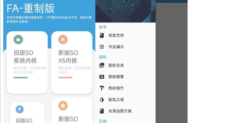📢 Fa重制版1.55版本 – 打包网站制作简易app🏷️ #Android | 软件 #网页转应用👉🏻 