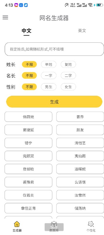 📢 一键生成各种爆款网名以及特殊的名字，非常的好用🏷️ #Android | 软件👉🏻 