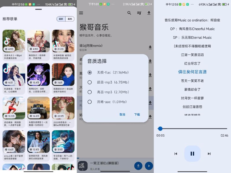 📢 猴哥音乐 v1.0.0海量资源无损下载🏷️ #Android | 软件 #全网音乐免费听👉🏻 