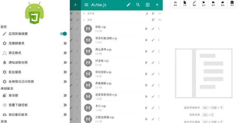 📢 AutoX.js – Android 平台的 JavaScript 自动化工具🏷️ #Android | 软件 #自动化神器👉🏻 