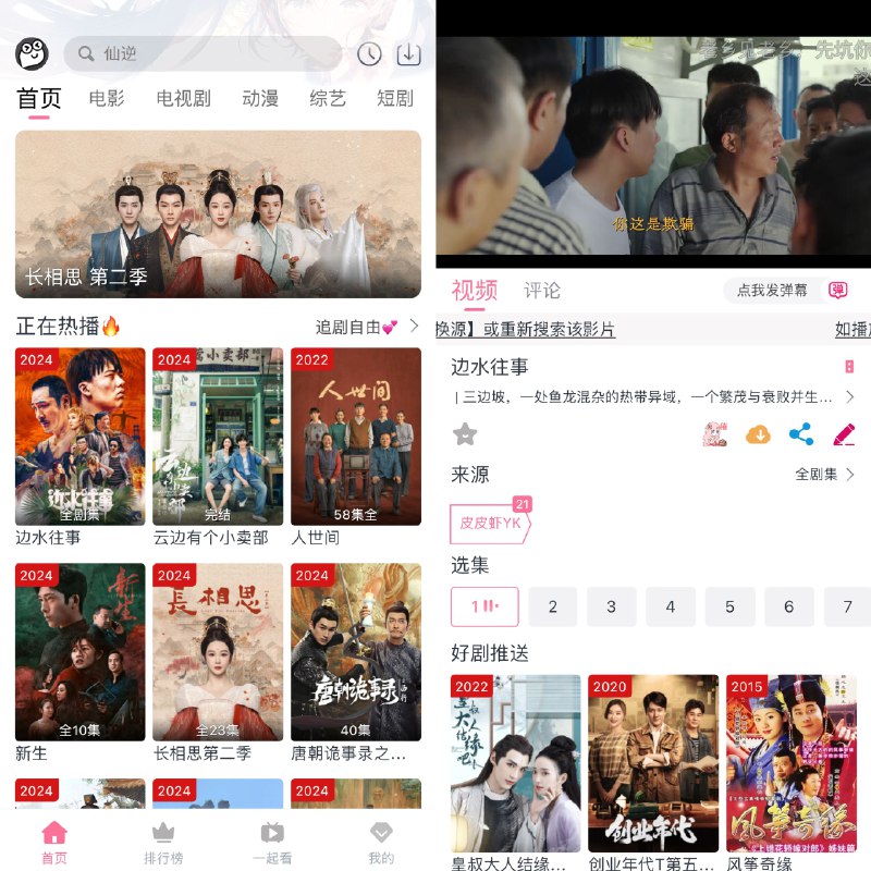 📢 皮皮虾影视9.14最新版本🏷️ #Android | 软件 #免费影视软件👉🏻 