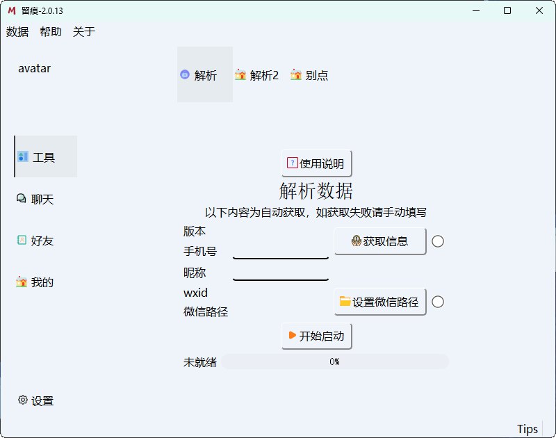 📢 微信聊天解密MemoTrace v2.1.1🏷️ #Windows | 教程 | 软件 #微信工具👉🏻 
