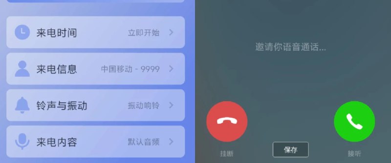 📢 假装来电话 – 一款十分有趣的虚拟来电助手🏷️ #Android | 软件 #虚拟来电👉🏻 