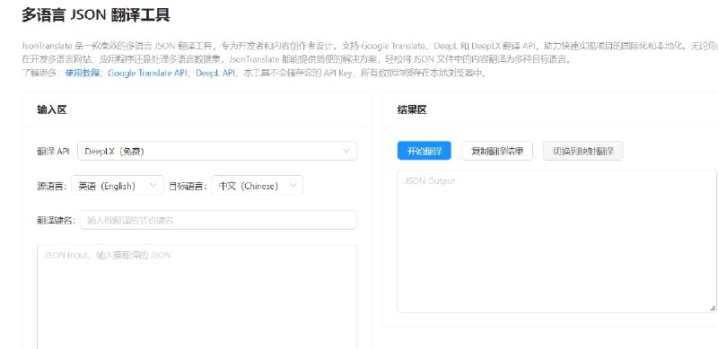 📢 JsonTranslate – 一款高效的多语言JSON翻译工具🏷️ #趣站 #json工具👉🏻 