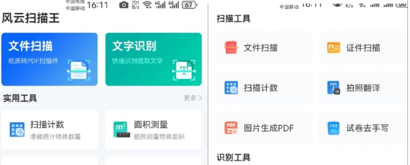📢 风云扫描王🏷️ #Android | 软件 #扫描工具👉🏻 