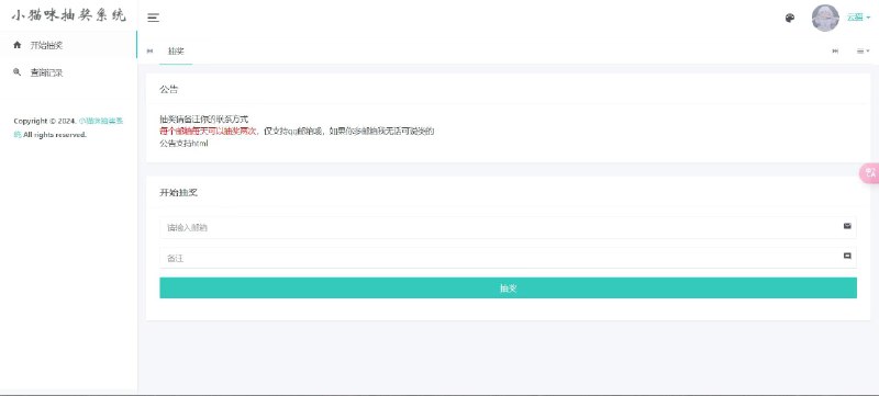 📢 小猫咪抽奖系统1.11(有卡密功能)🏷️ #源码 #抽奖源码👉🏻 