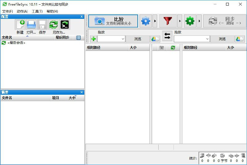 📢 FreeFileSync文件夹比较同步v13.8🏷️ #Windows | 软件 #Windows实用工具👉🏻 